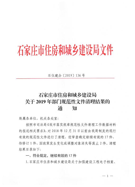 关于2019年部门规范性文件清理结果的通知